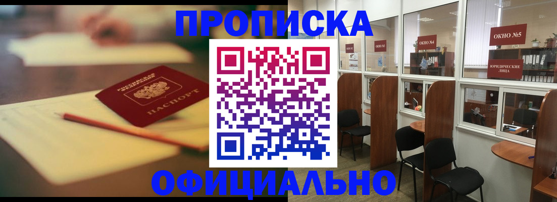 прописка 2025 в Ворсме