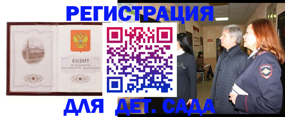 временная прописка в Ворсме